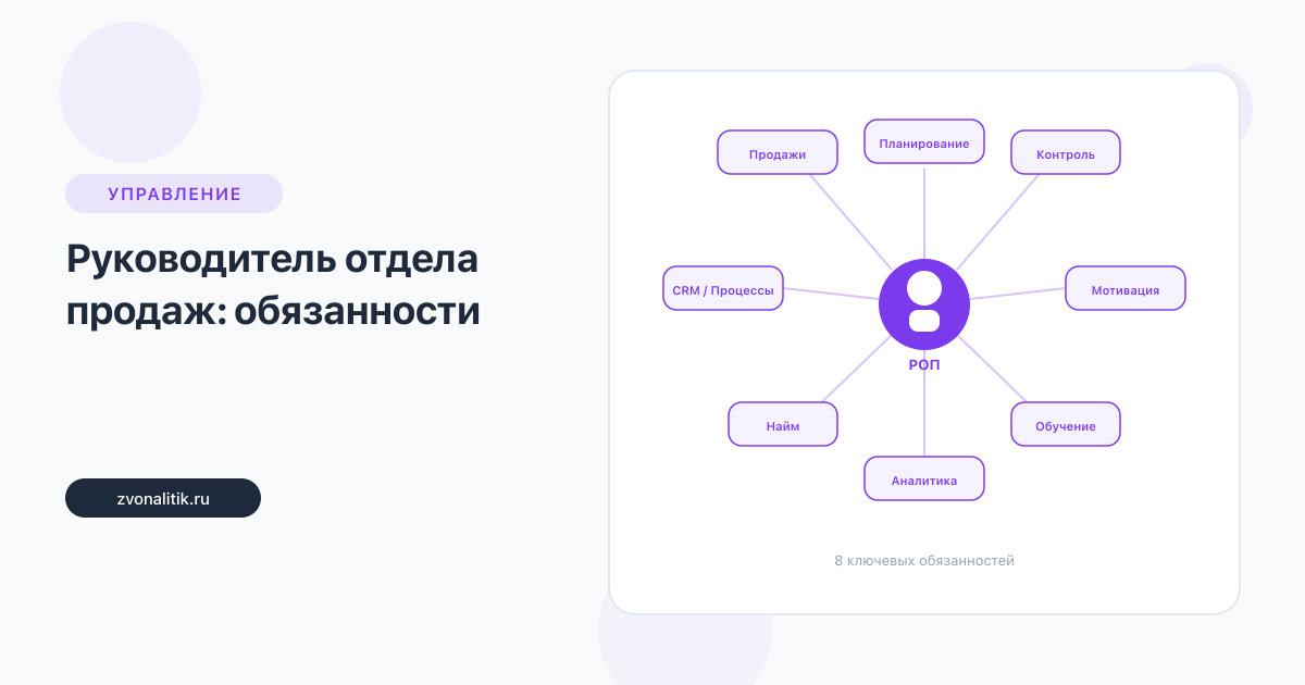 Руководитель отдела продаж: обязанности и навыки