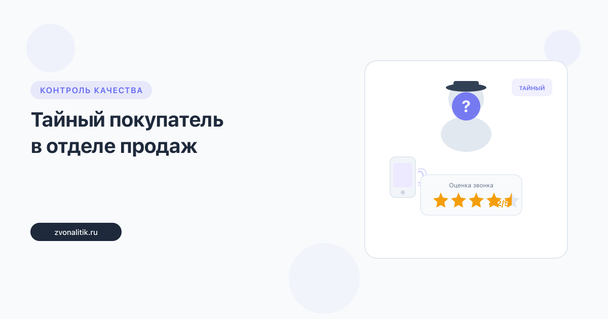 Тайный покупатель в отделе продаж: плюсы и минусы